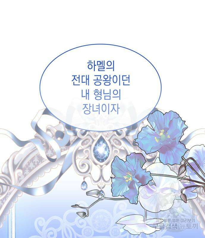 피폐물의 해피엔딩을 위하여 36화 60