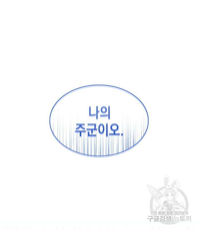 피폐물의 해피엔딩을 위하여 36화 63