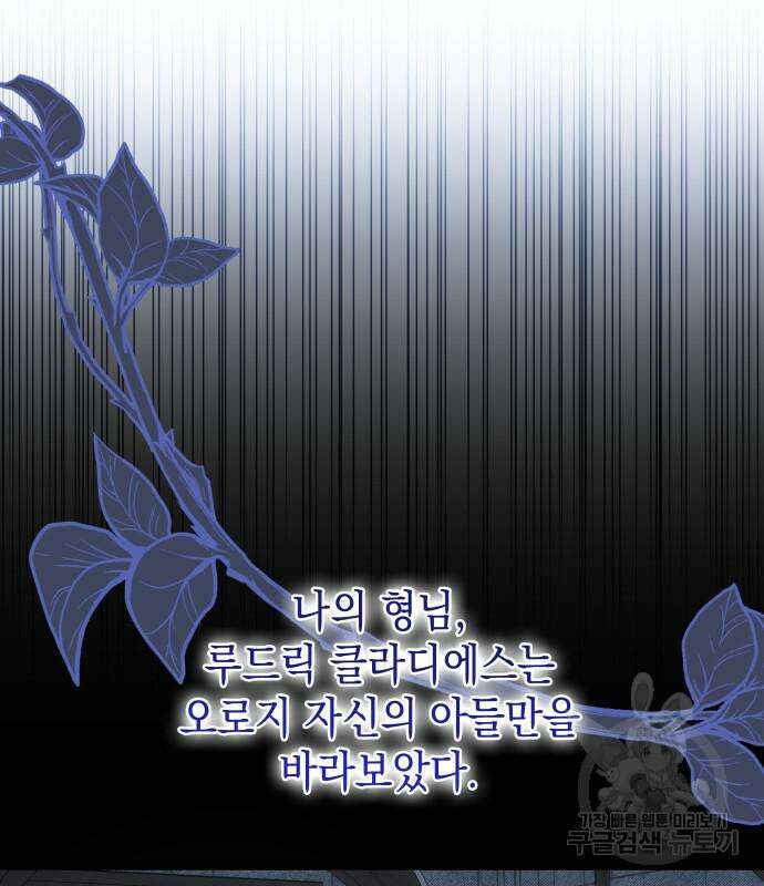 피폐물의 해피엔딩을 위하여 36화 64