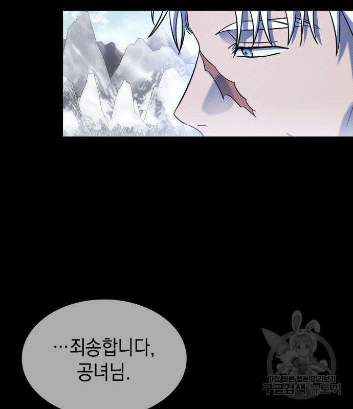 피폐물의 해피엔딩을 위하여 36화 71