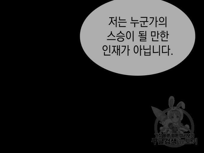피폐물의 해피엔딩을 위하여 36화 73