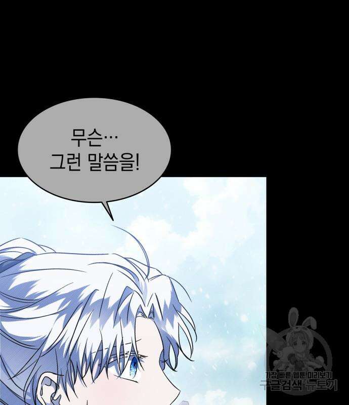 피폐물의 해피엔딩을 위하여 36화 74