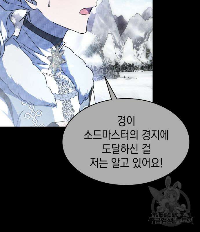 피폐물의 해피엔딩을 위하여 36화 75