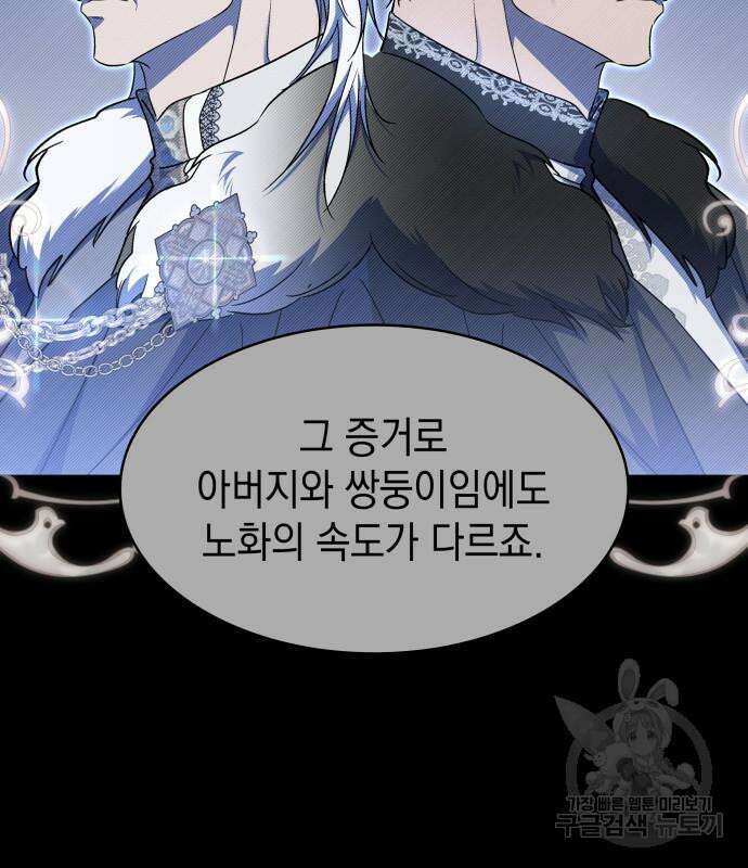 피폐물의 해피엔딩을 위하여 36화 77