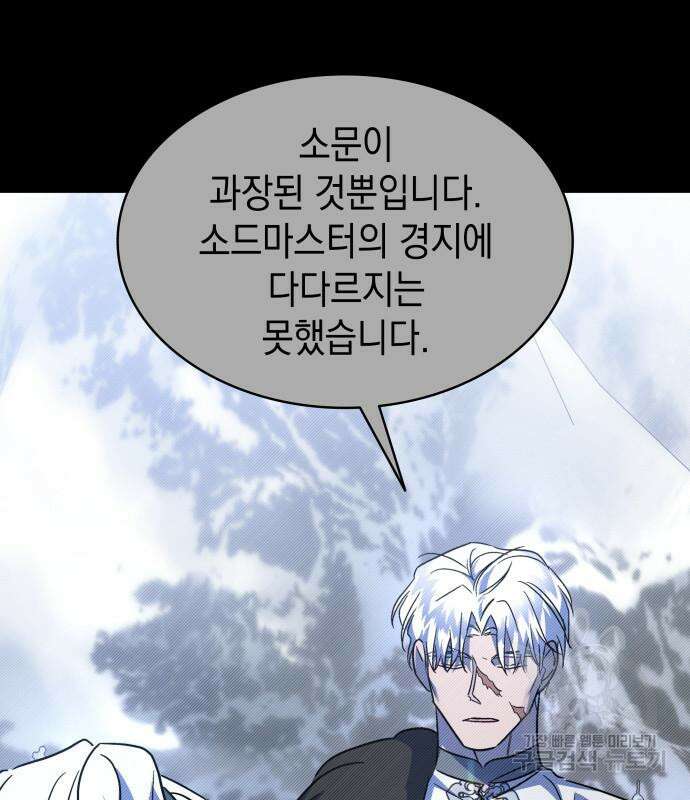 피폐물의 해피엔딩을 위하여 36화 78