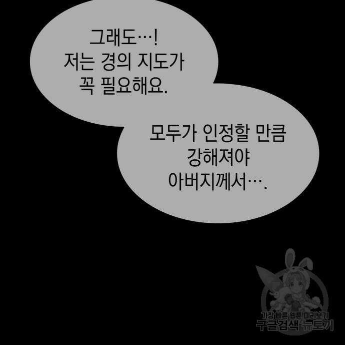 피폐물의 해피엔딩을 위하여 36화 80