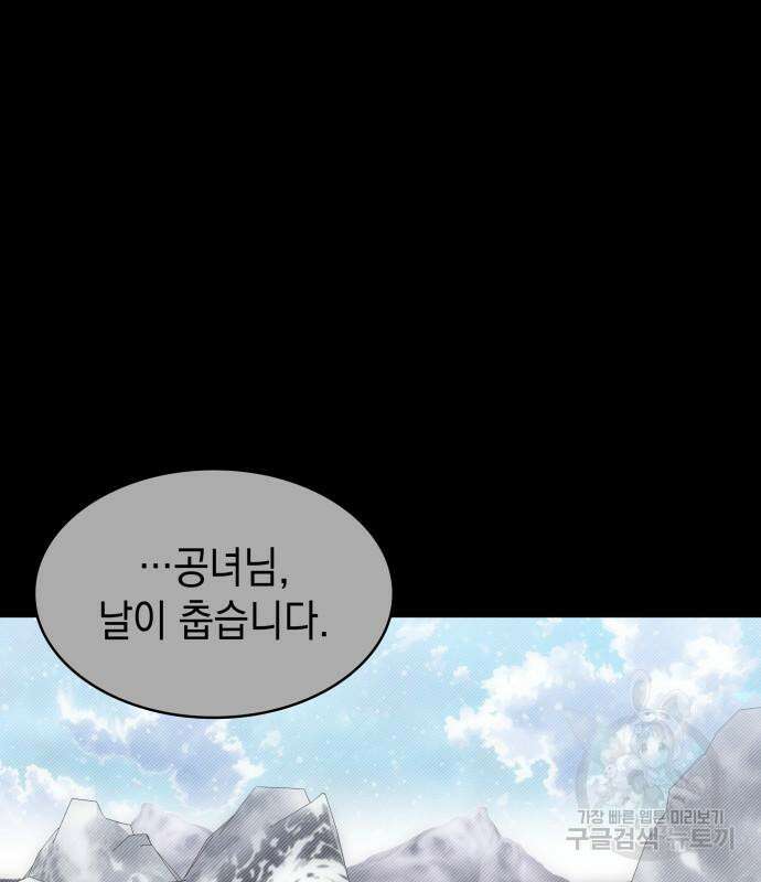 피폐물의 해피엔딩을 위하여 36화 81