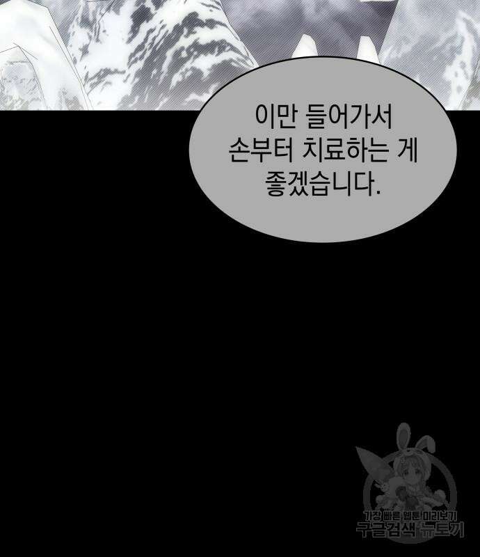 피폐물의 해피엔딩을 위하여 36화 82