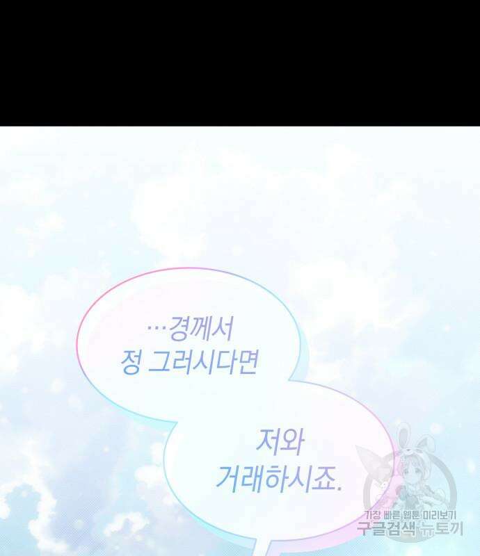 피폐물의 해피엔딩을 위하여 36화 83