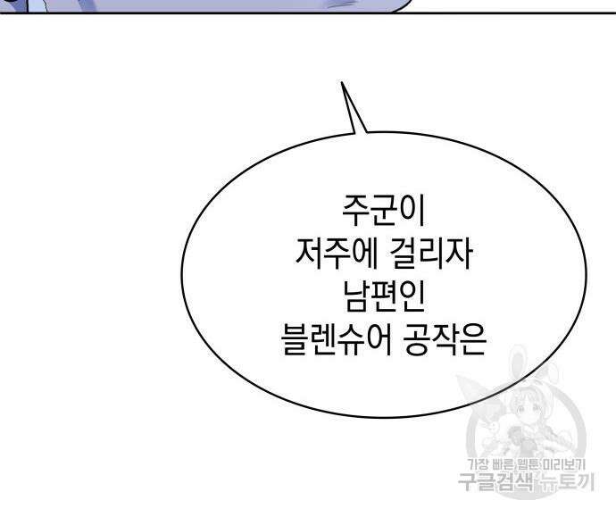 피폐물의 해피엔딩을 위하여 36화 87