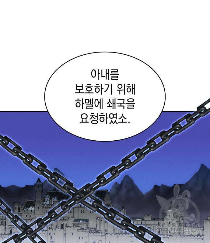 피폐물의 해피엔딩을 위하여 36화 88