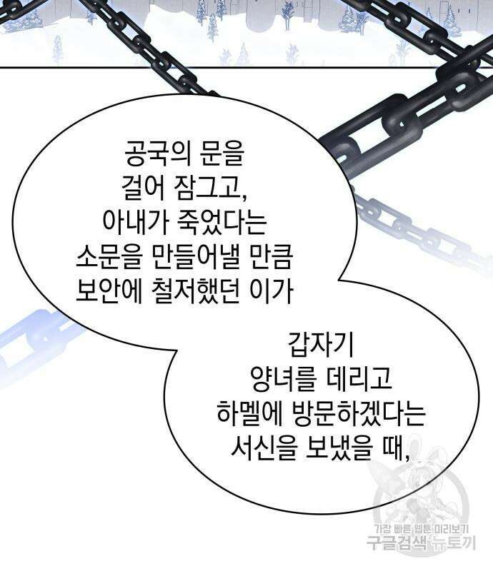 피폐물의 해피엔딩을 위하여 36화 89