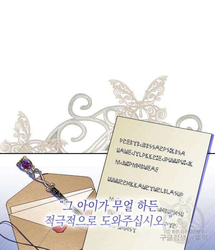 피폐물의 해피엔딩을 위하여 36화 90