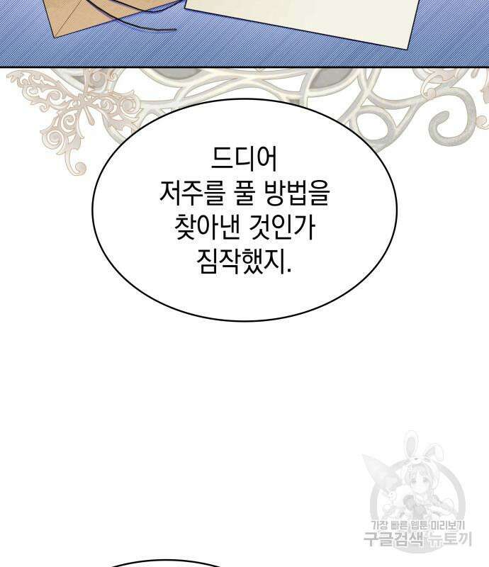 피폐물의 해피엔딩을 위하여 36화 91