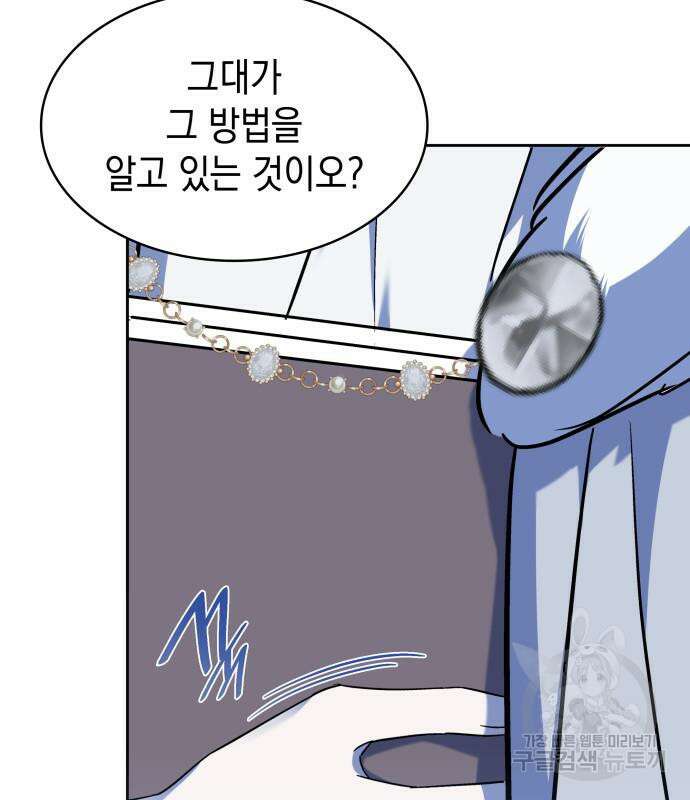 피폐물의 해피엔딩을 위하여 36화 92