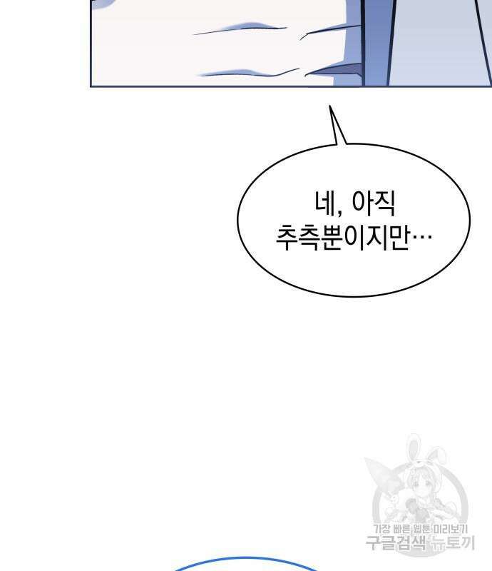 피폐물의 해피엔딩을 위하여 36화 93