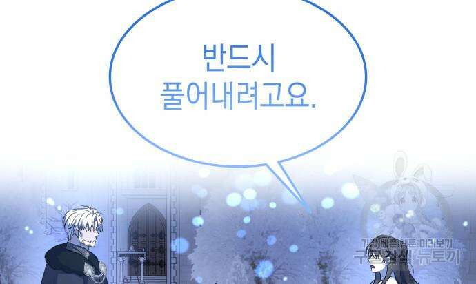 피폐물의 해피엔딩을 위하여 36화 94