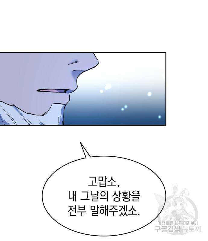 피폐물의 해피엔딩을 위하여 36화 96