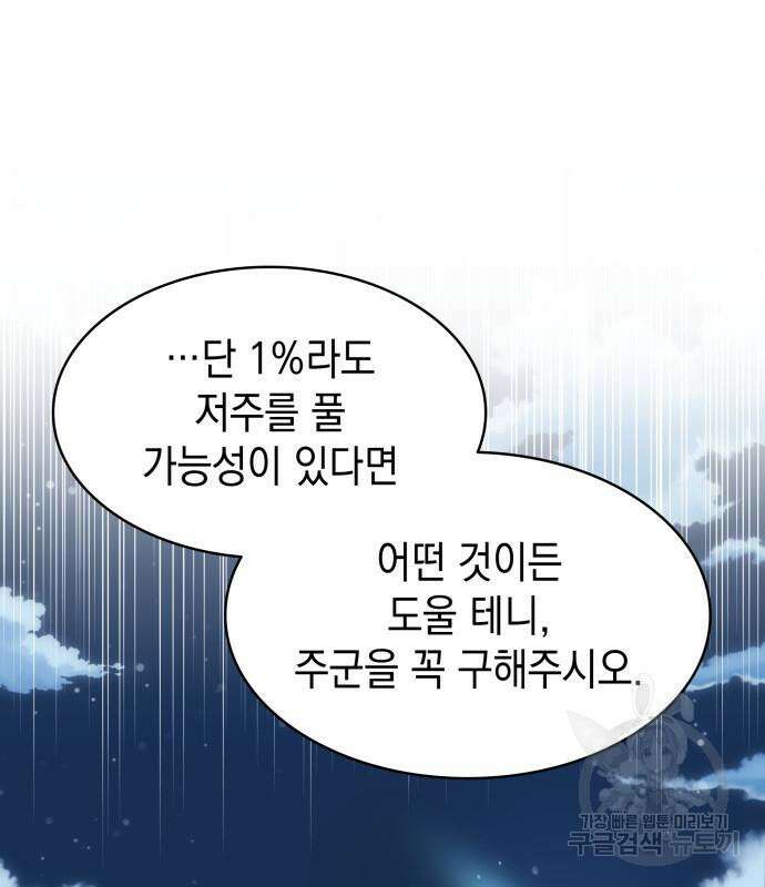 피폐물의 해피엔딩을 위하여 36화 97