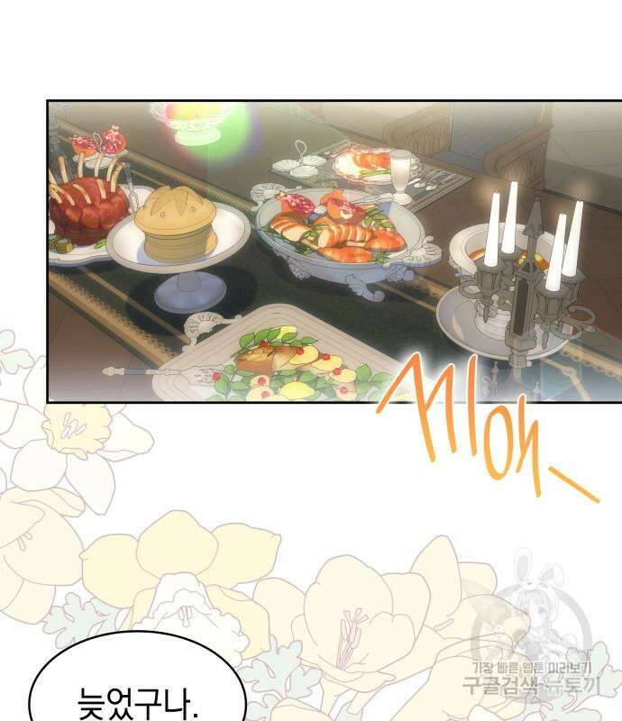 피폐물의 해피엔딩을 위하여 36화 101