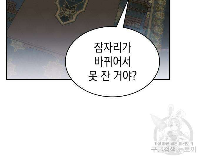 피폐물의 해피엔딩을 위하여 36화 103