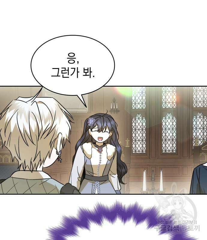 피폐물의 해피엔딩을 위하여 36화 104