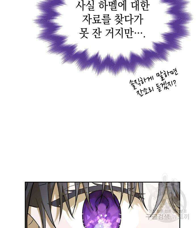 피폐물의 해피엔딩을 위하여 36화 105