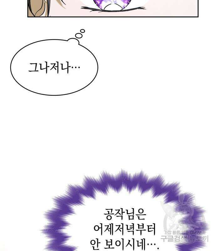 피폐물의 해피엔딩을 위하여 36화 106