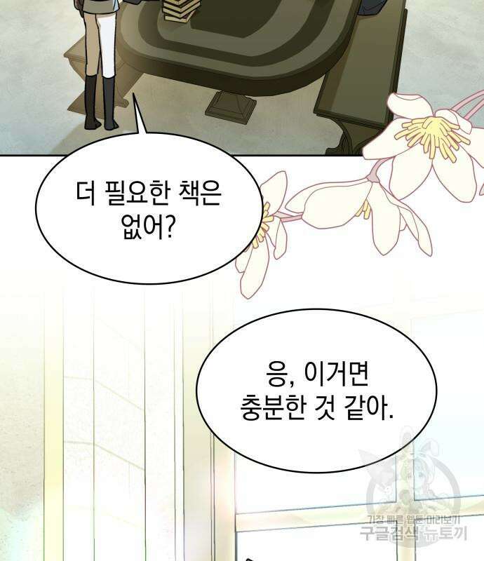 피폐물의 해피엔딩을 위하여 36화 113