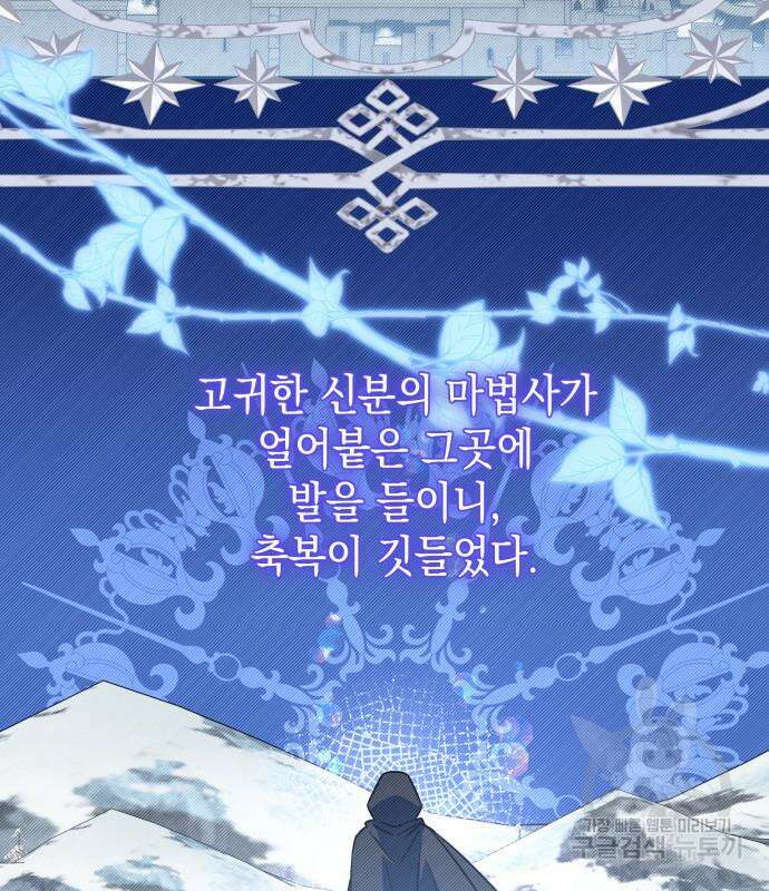 피폐물의 해피엔딩을 위하여 36화 116