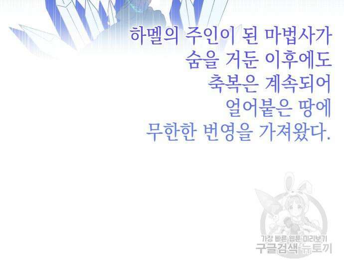 피폐물의 해피엔딩을 위하여 36화 118