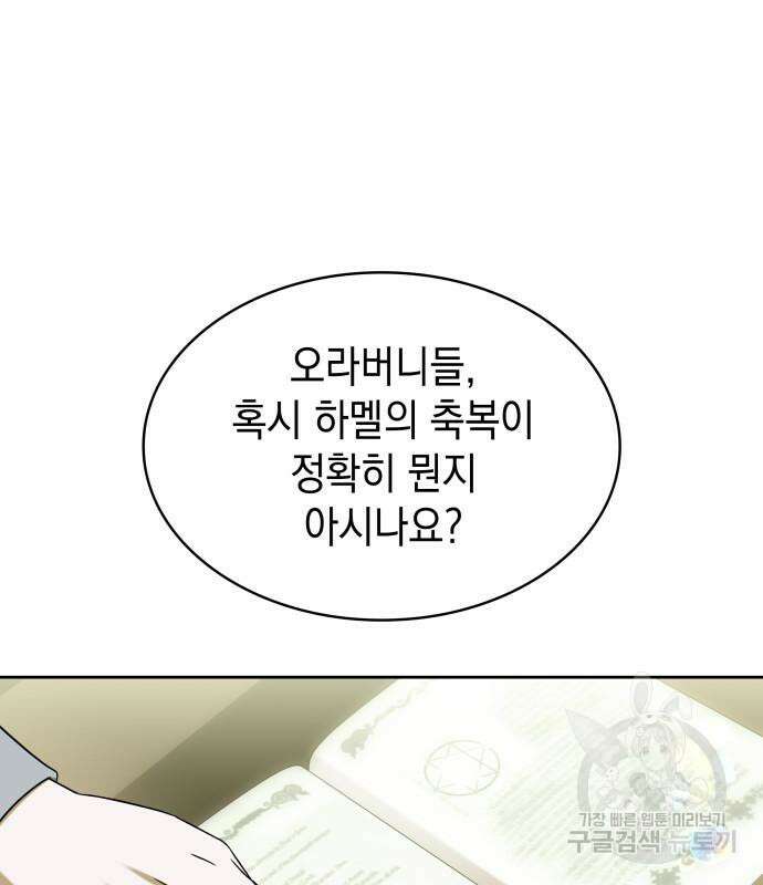 피폐물의 해피엔딩을 위하여 36화 119