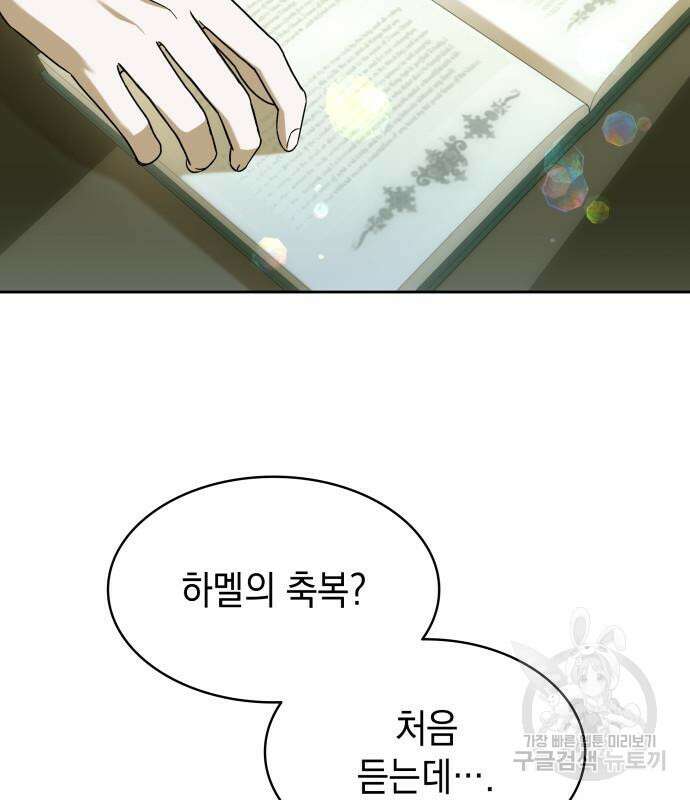 피폐물의 해피엔딩을 위하여 36화 120