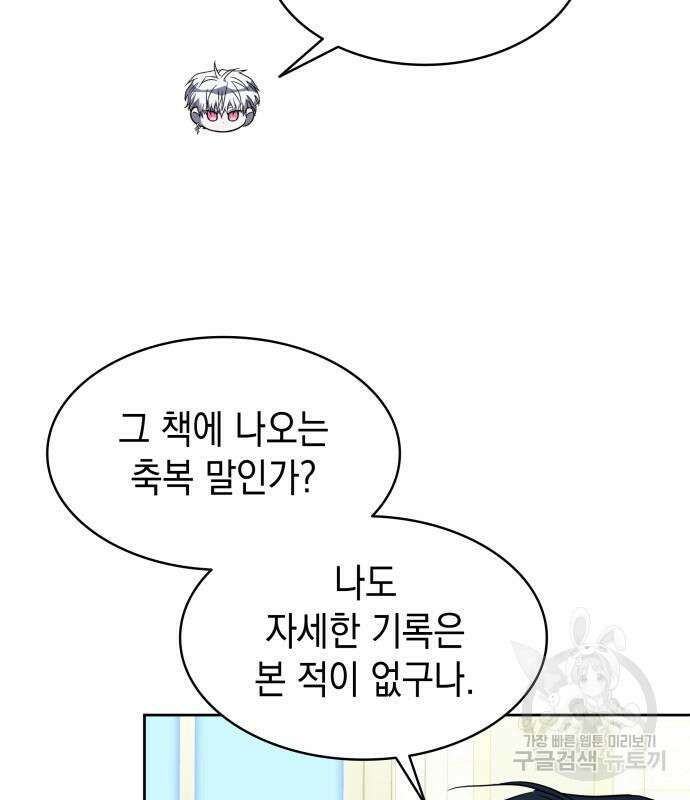 피폐물의 해피엔딩을 위하여 36화 121