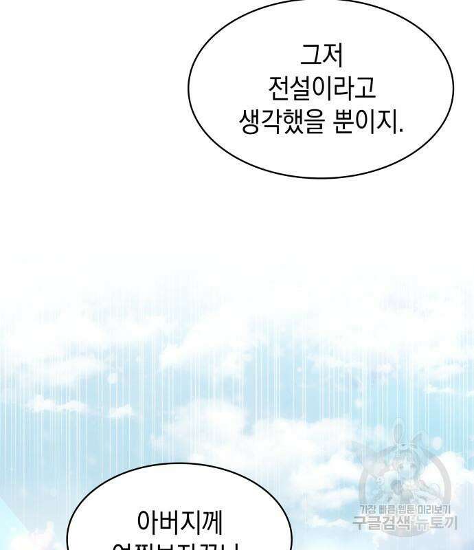 피폐물의 해피엔딩을 위하여 36화 123