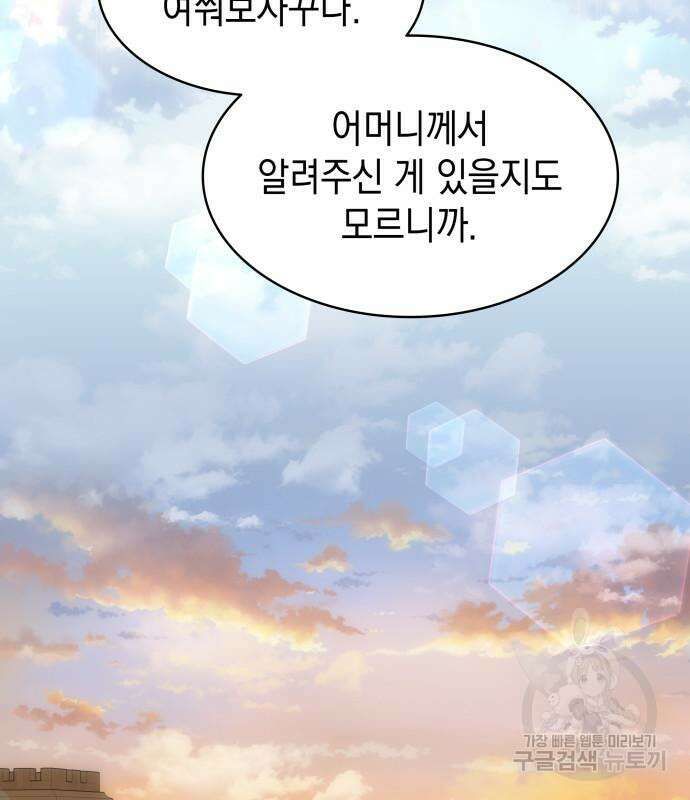 피폐물의 해피엔딩을 위하여 36화 124