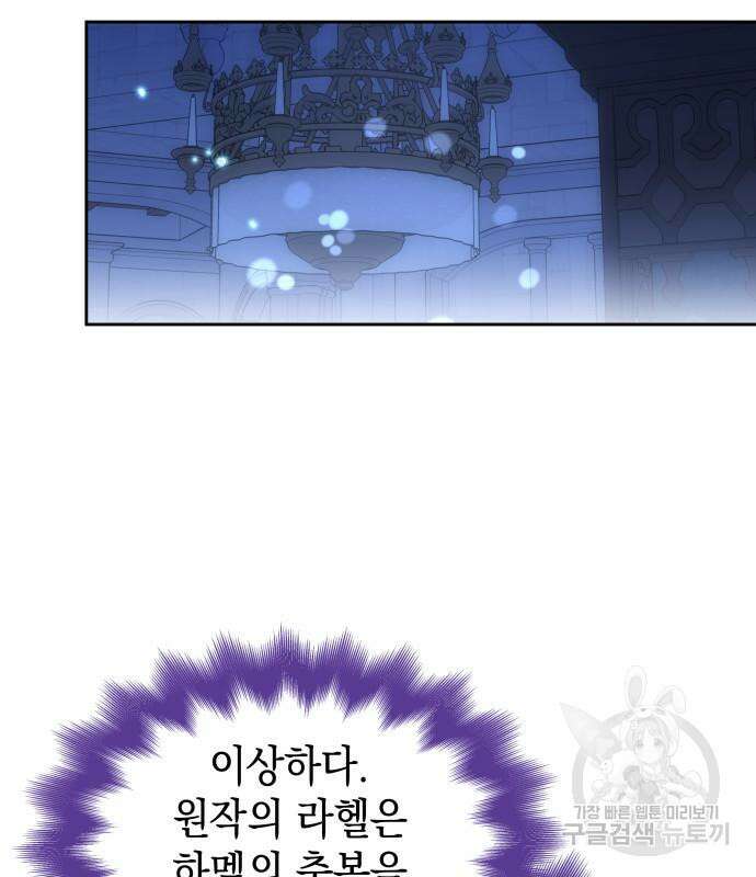 피폐물의 해피엔딩을 위하여 36화 128