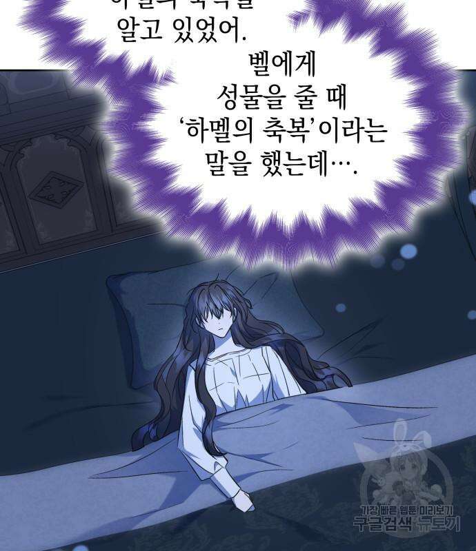 피폐물의 해피엔딩을 위하여 36화 129