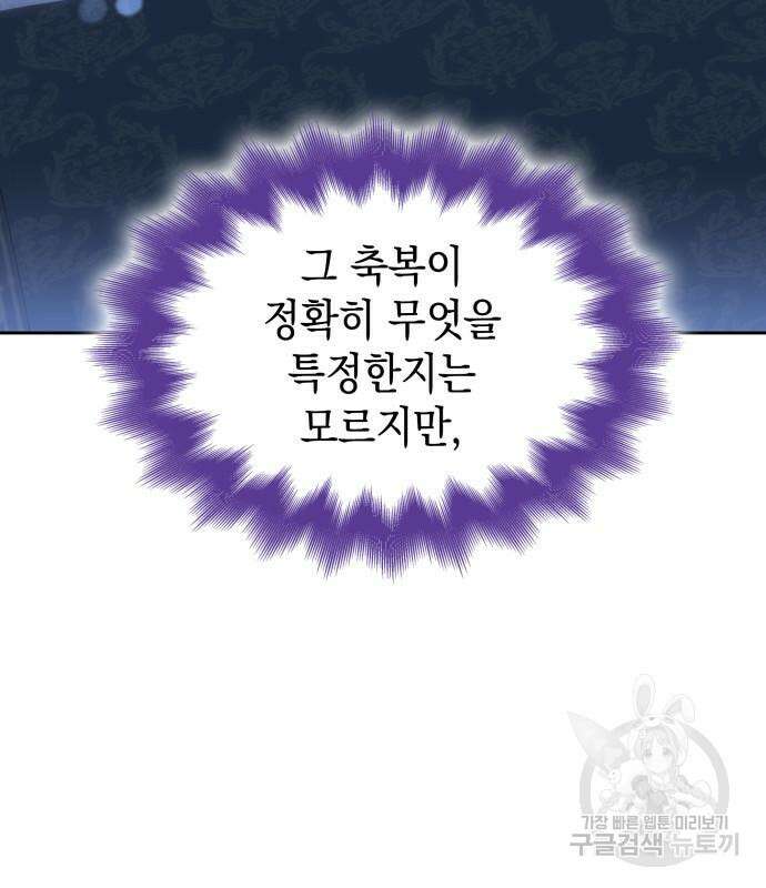 피폐물의 해피엔딩을 위하여 36화 130