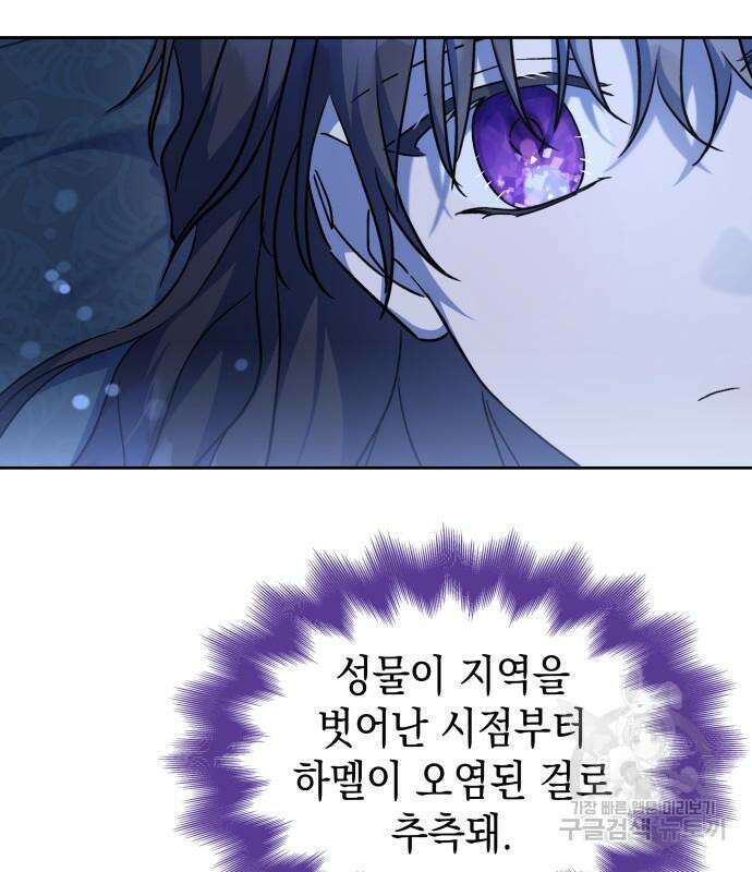 피폐물의 해피엔딩을 위하여 36화 131
