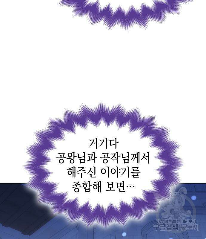 피폐물의 해피엔딩을 위하여 36화 132