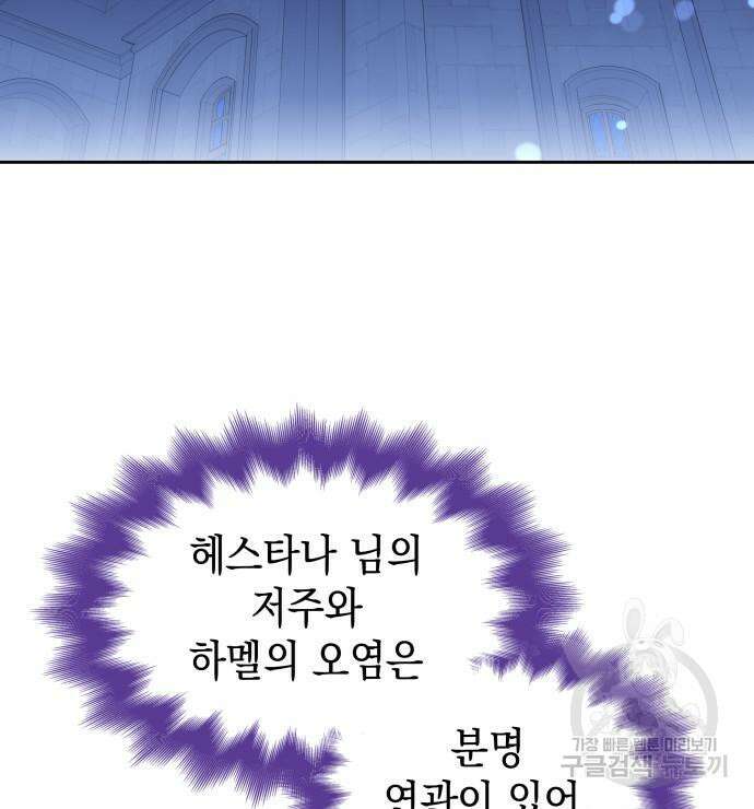 피폐물의 해피엔딩을 위하여 36화 133