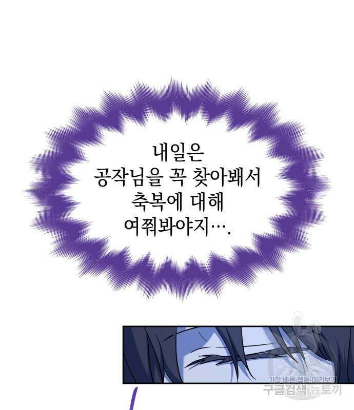 피폐물의 해피엔딩을 위하여 36화 135