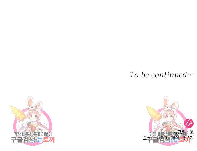 피폐물의 해피엔딩을 위하여 36화 144