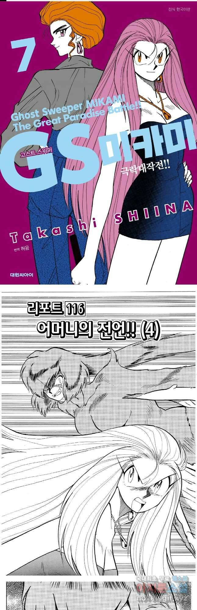 GS미카미 극락대작전!! 리포트 116 1