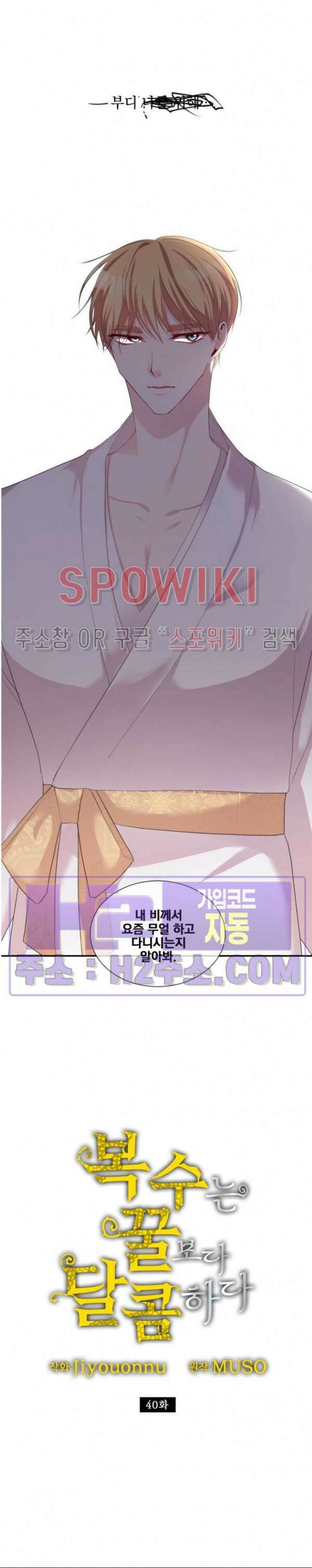 복수는 꿀보다 달콤하다 40화 3