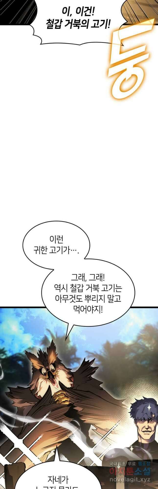 SSS급 랭커 회귀하다 75화 5