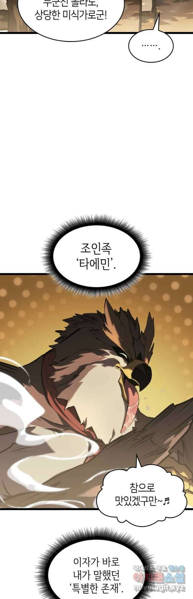 SSS급 랭커 회귀하다 75화 6