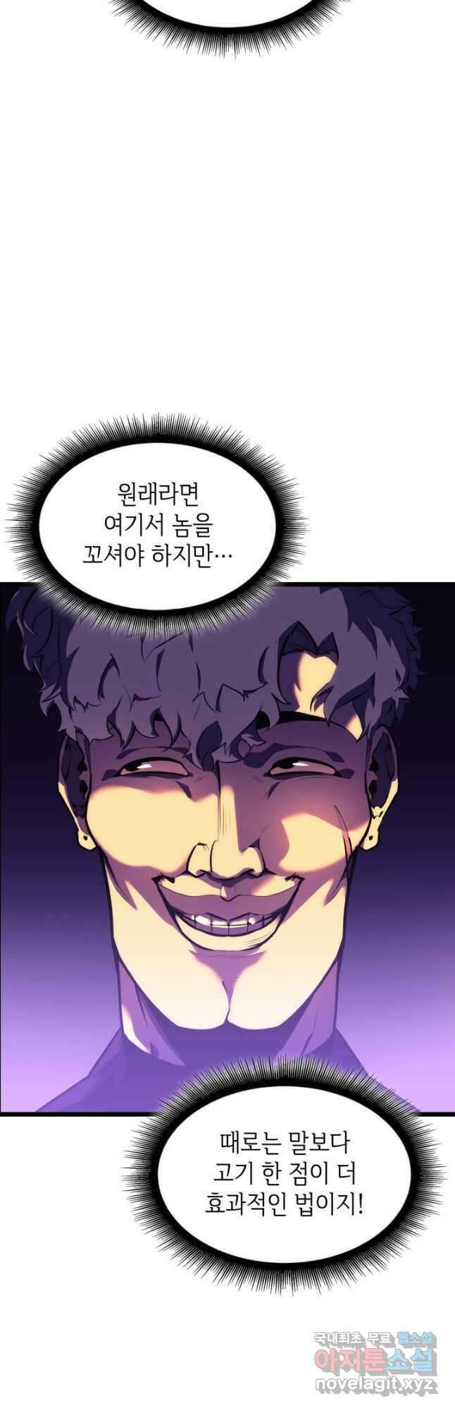 SSS급 랭커 회귀하다 75화 7