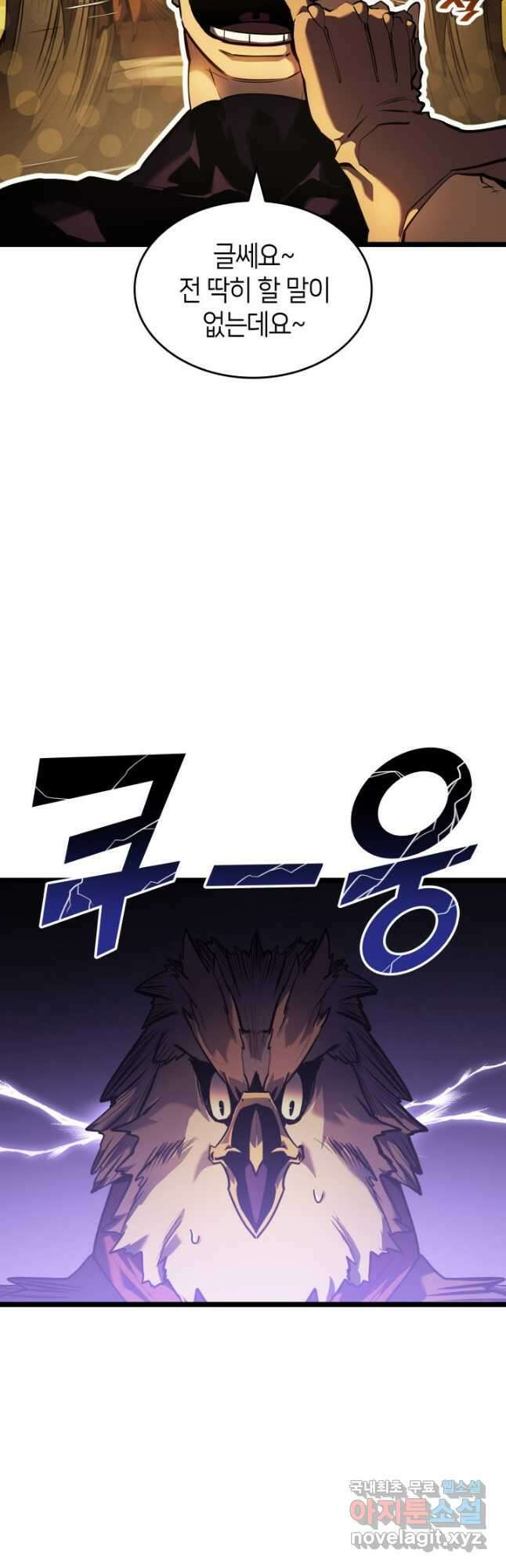 SSS급 랭커 회귀하다 75화 11